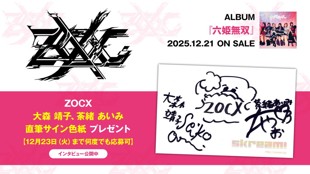 フォロー＆RPで応募】 #ZOCX 大森靖子、荼緒あいみ直筆サイン色紙