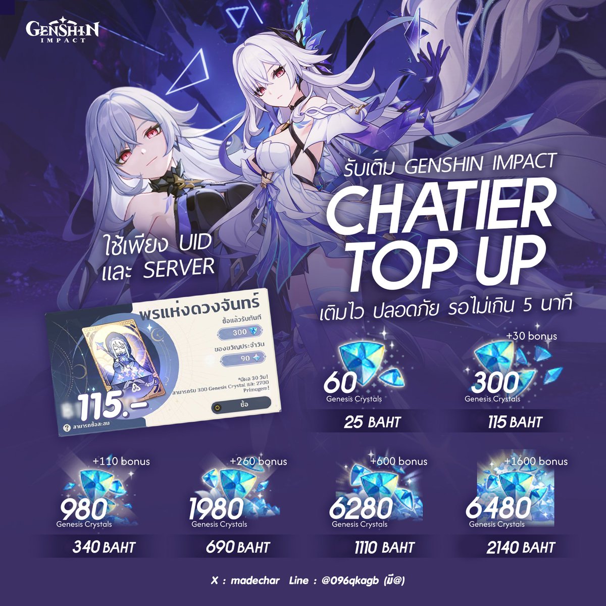 madechar's tweet image. 𐅛 엘!♡݁𓈒݁   chatier 𓈒 รับเติมคริสตัล Genshin
  มีบัตรสะสมแต้ม𓈒 ( สินค้ามีจำกัด ) 🫐𓈒🍥

    เติมผ่าน uid , server𓈒 ปลอดภัย 100 %  𓈒
รับธนาคาร และ𓈒ทรูมันนี่  ไม่มีค่าธรรมเนียม
⠀ 💬𓈒  dm  or  :  lin.ee/FbMvp99  𓈒♡
#เกนชิน #เติมเกนชิน #รับเล่นเกนชิน #genshin
