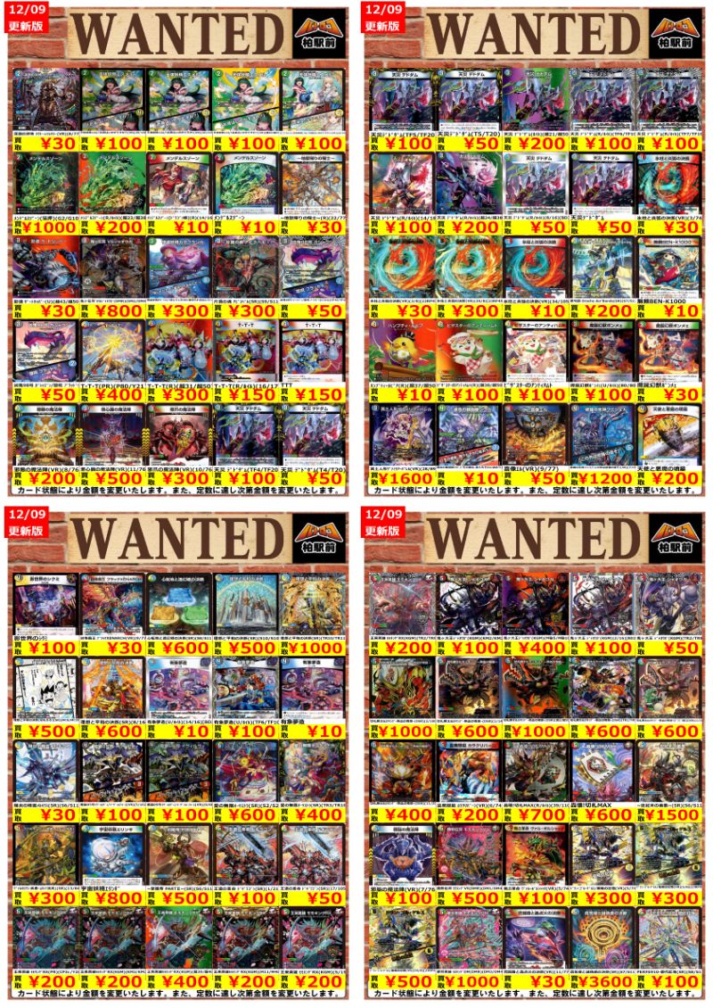 WANTED情報】 ☆デュエマ 買取 枚数限定☆ 🌈🌈🌈最後に、多色文明