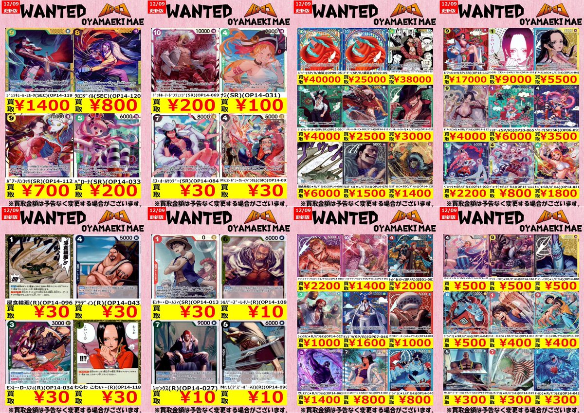 買取情報】 #ワンピカード 『蒼海の七傑』🌊 明日からの買取表 更新