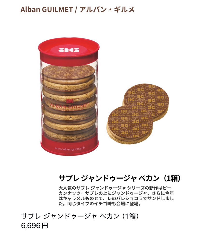 サロショ2026🍫 アルバンギルメのサブレは大抵美味しいので今回も頼み