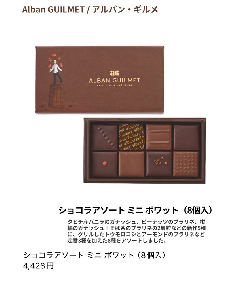 サロショ2026🍫 アルバンギルメのサブレは大抵美味しいので今回も頼み