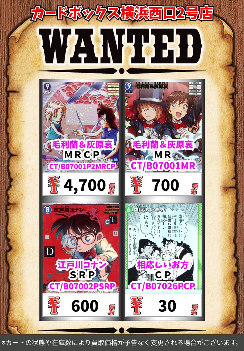 コナンカードゲーム買取情報！ 毛利蘭＆灰原哀 MRCP 4700 毛利蘭