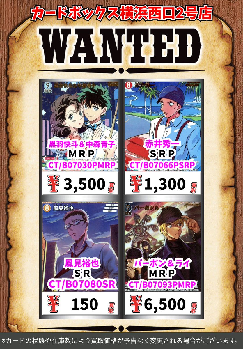 コナンカードゲーム買取情報！ 毛利蘭＆灰原哀 MRCP 4700 毛利蘭