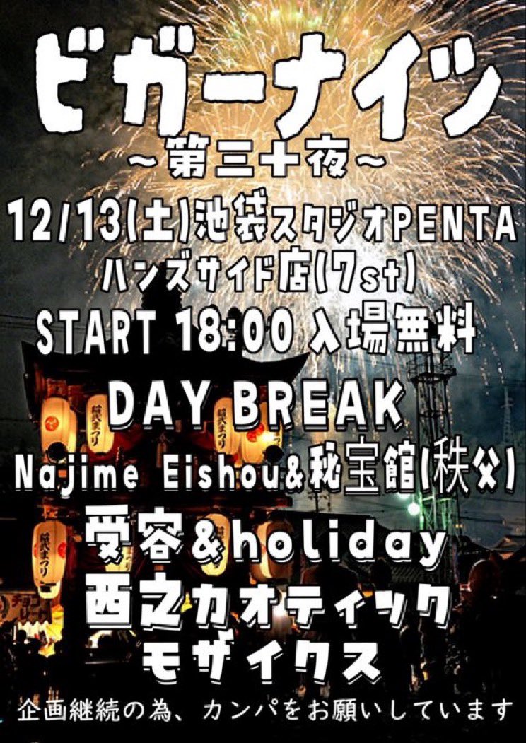 hidehisa5's tweet photo. 今度の土曜日です！
najime eishou&amp;秘宝館、初の都内ライブです。入場無料（投げ銭お願いします）
皆さんお待ちしてます！ https://t.co/4b5lYq8mv6
