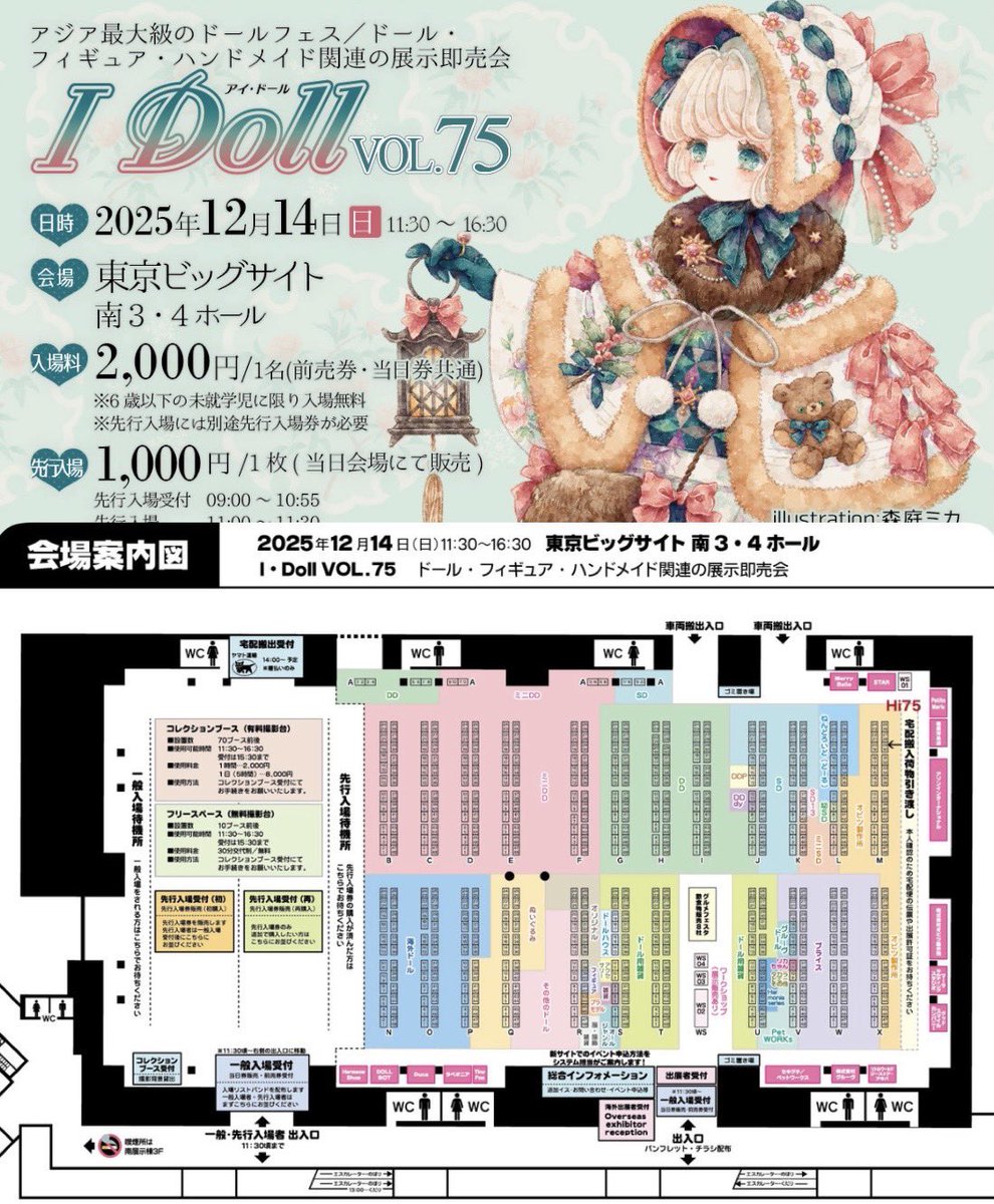 hinakohi75nako's tweet photo. 今年最後の出店は
アイドールです
ギリギリまで
何足増やせるかなぁ…😆
東京ではワンダショップの
きのこまつりも楽しみです😁
I・Doll vol.75
2025年12月14日(日) 11:30〜16:30
東京ビッグサイト
南3-4ホール
ブースNo. M29
#ミニチュア靴
#minishoes
#ドール靴
#アイドール https://t.co/sI5Q5tQucW
