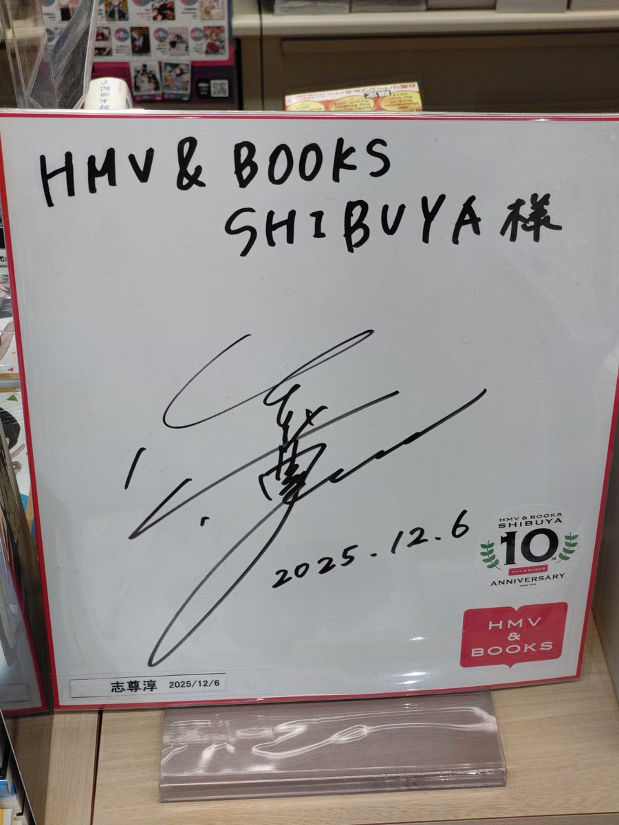 グラスハート×タワレコカフェに行く前にHMV渋谷に寄ってサイン入り