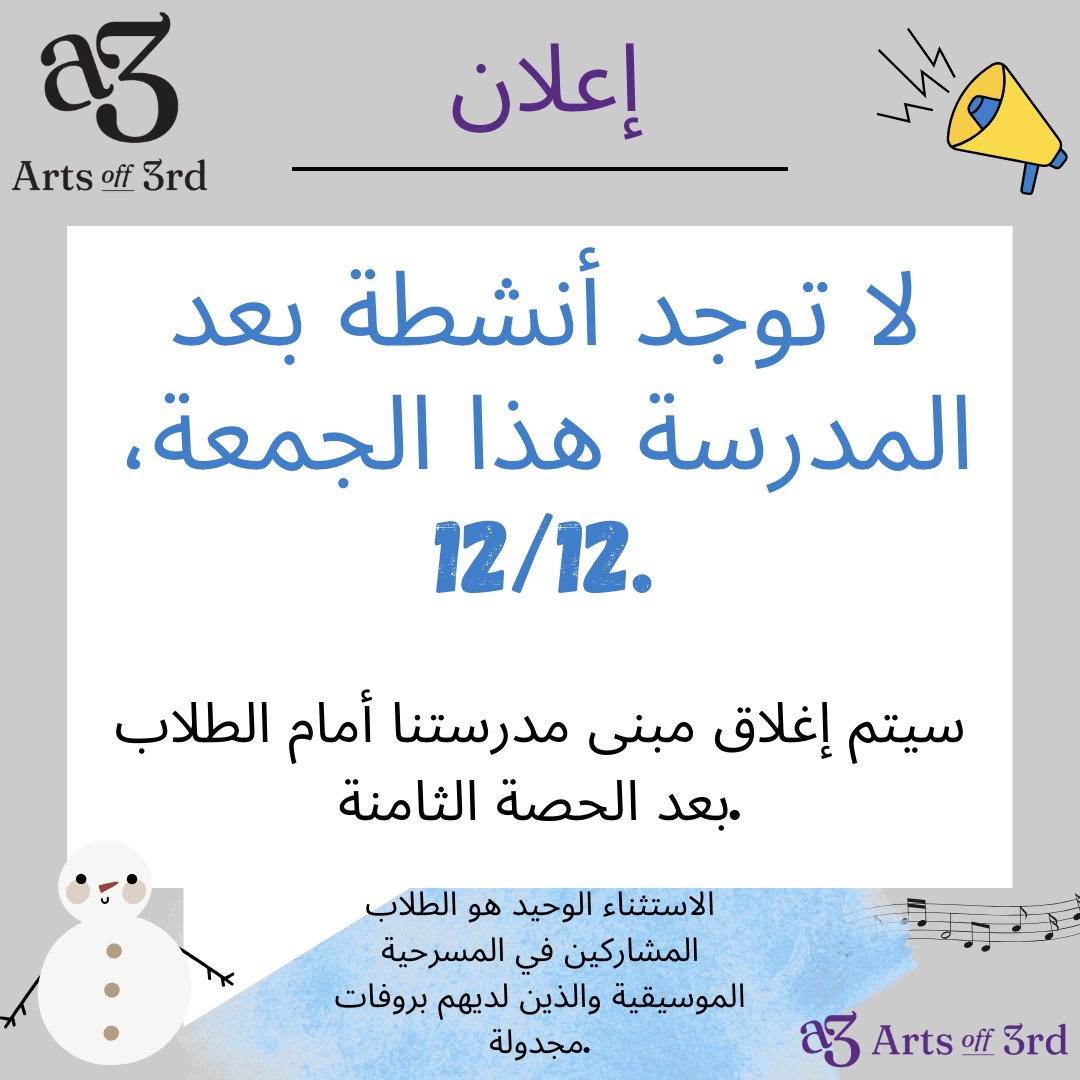 Reminder: No afterschool this Friday, 12/12! 🗓️

#AO3 will dismiss students after 8th period @ 2:50 PM! ⏰

The only exception is for scheduled theater rehearsals! 🎭