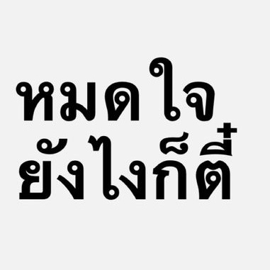 มกบทพจรยยน. = 𝟔𝖈𝖔𝖉𝖊 tweet media