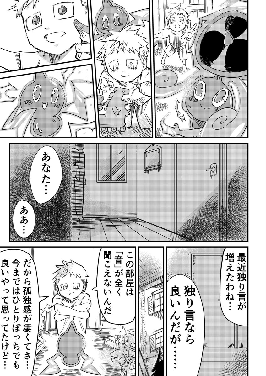 【漫画】なにも聞こえないこの世界で(2/4) 
