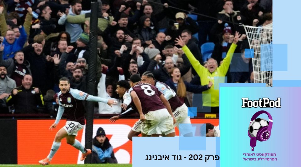 פרק 202!
הראיון של סאלח, וילה מנצחת את ארסנל, וולבס לא ברמה בכלל, צ'רקי עם בישול מטורף, יונייטד מנצחת, ספרס מנצחת, ליברפול עם תיקו באלן רואד, פאלאס ממשיכה לדחוף ועוד..
בואו להתארח אצלנו.
shorturl.at/jZc2P