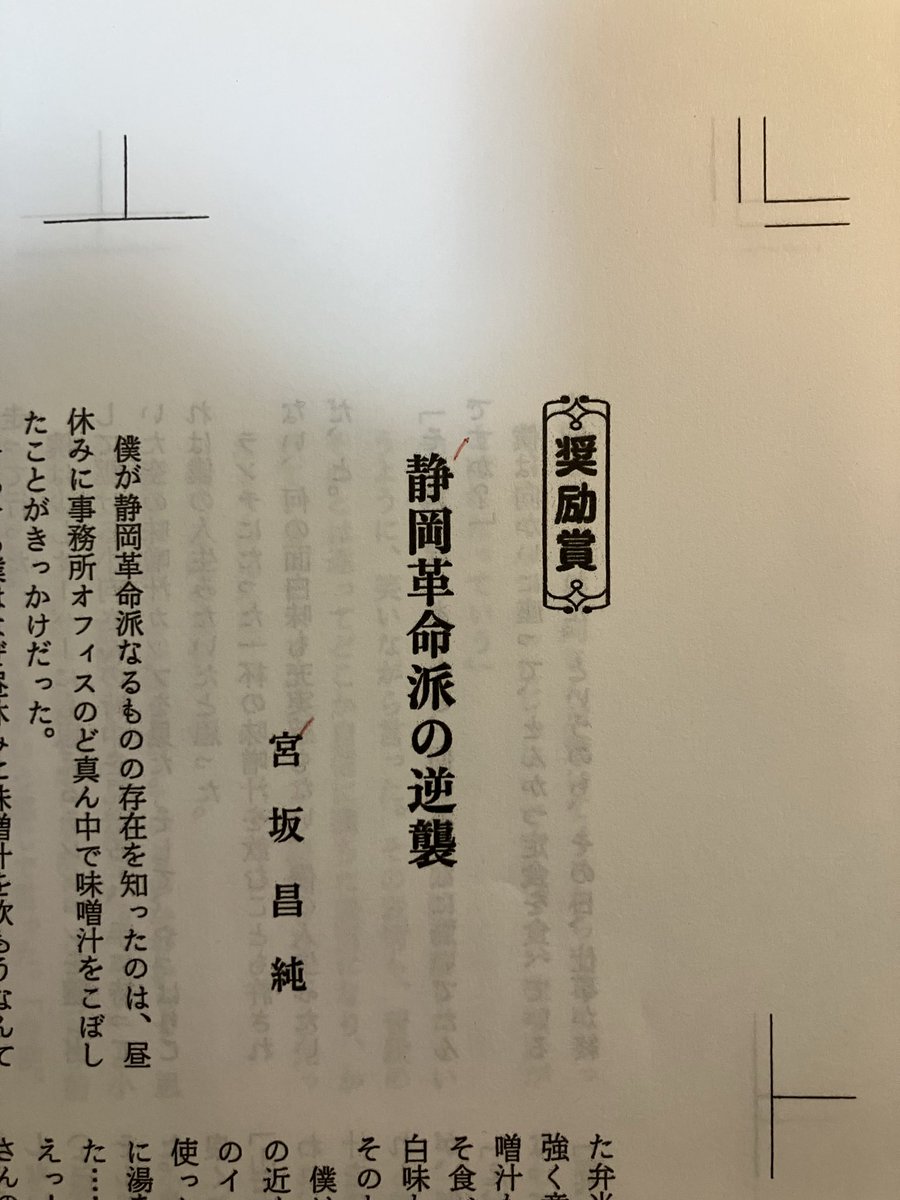 Miysaka1's tweet photo. 以前書いた「静岡革命派の逆襲」という小説が、静岡市民文芸というコンクールの小説部門で、奨励賞という賞をいただきました。
ど���もありがとうございます。うれしいです。

#小説　#創作
#タイトルはスター・ウォーズの副題みたいにしたかっただけ
#落ち着いた話ですたぶん https://t.co/qNINHB5W7E