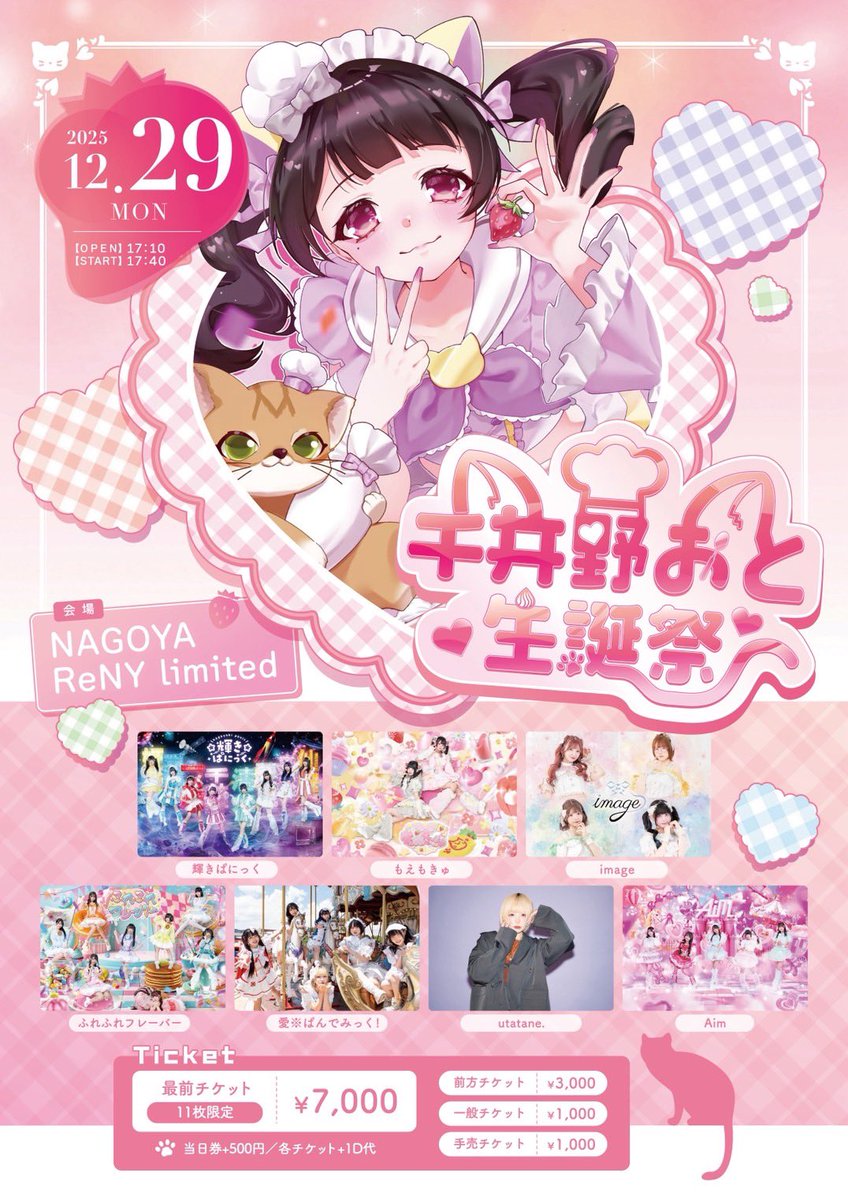 🚀出演情報️🚀

12月29日月曜日
開場17:10開演17:40
NAGOYA ReNY limited

料金
前売最前¥7,000＋1D 11枚限定
前売前方¥3,000＋1D
前売一般¥1,000＋1D
当日➕500円

発券
livepocket.jp/e/j89uo
(2025/12/10/22:00~)
