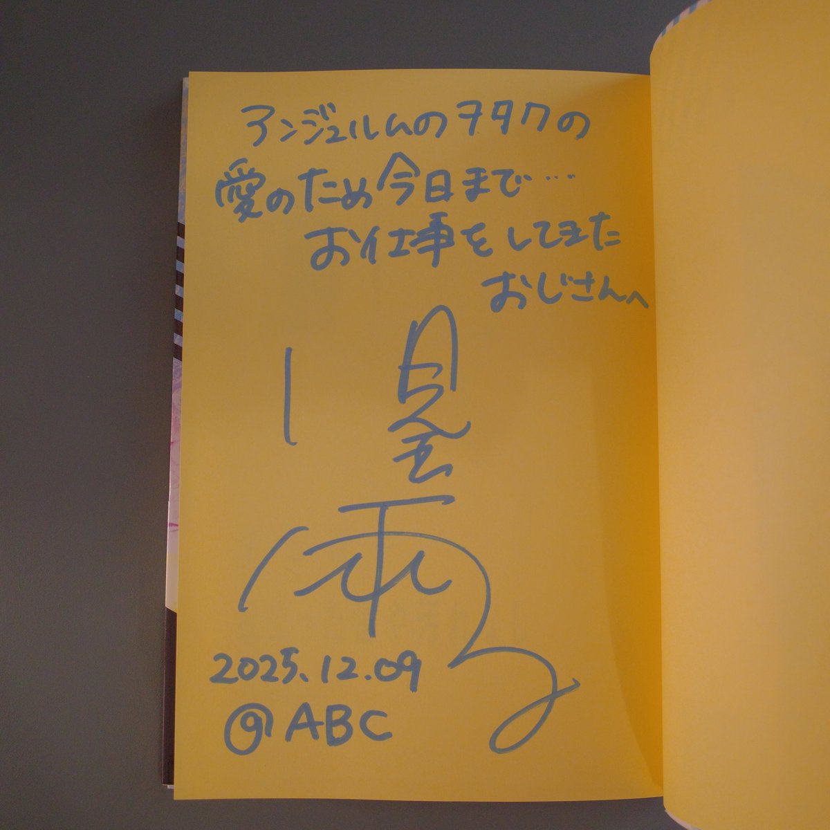 あの私達の憧れで尊敬している児玉雨子さんに筆圧濃いめでサインをして