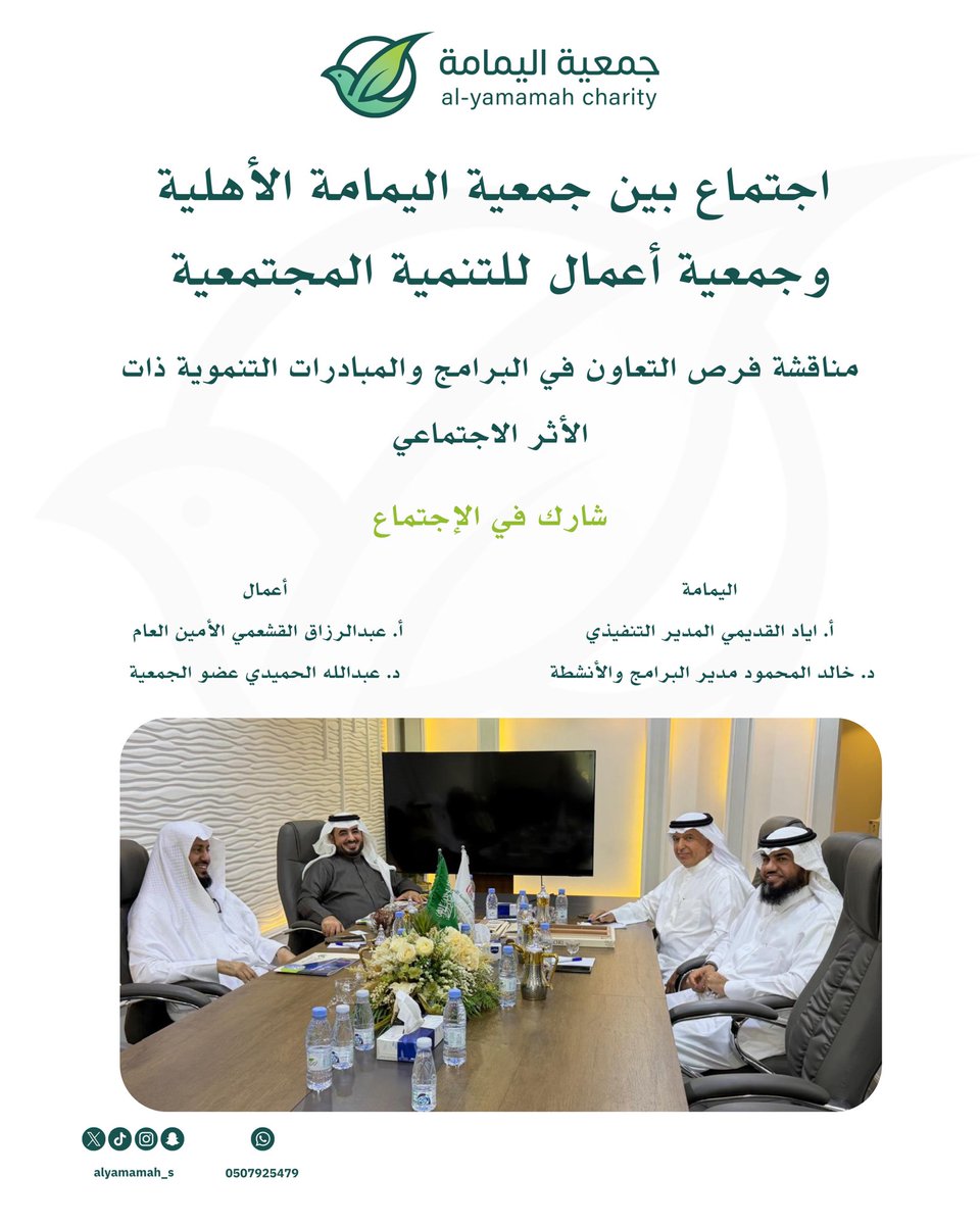 عقدت #جمعية_اليمامة_الأهلية اجتماعًا مع #جمعية_أعمال لبحث فرص التعاون المشترك بين الجانبين، ومناقشة المبادرات التي تسهم في تعزيز الأثر التنموي للمجتمع.

وتتطلع جمعية اليمامة إلى توسيع شراكاتها في البرامج والمشاريع ذات الأثر الاجتماعي، بما يحقق التكامل ويسهم في خدمة المجتمع