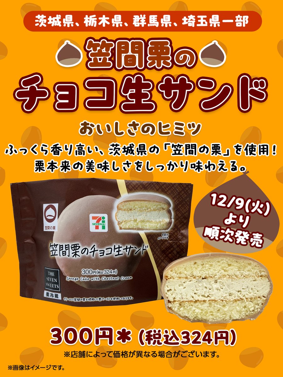 セブン‐イレブン・ジャパン (@711SEJ) / Posts / X