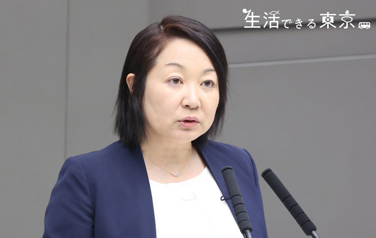 原のり子 日本共産党都議会議員 北多摩4区 (@haranoriko0917) / Posts / X