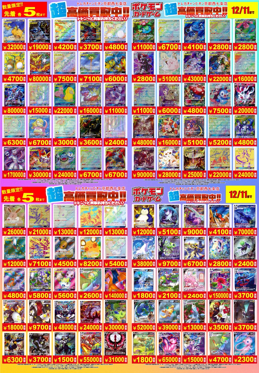 🔥🔥#ポケカ #高価買取 🔥🔥 💫エクストラ ポケモン高価買取表 🔥🔥#ポケカ #高価買取 🔥🔥 💫エクストラ ポケモン高価買取表