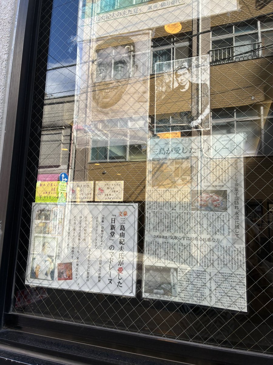 門前仲町で目にしたポスター。三島由紀夫が愛したマドレーヌが東京で一軒だけ買えるらしい。
ただし限定品なので、この日は買えなかったので次回を楽しみに。
写真が見にくくて残念です。
