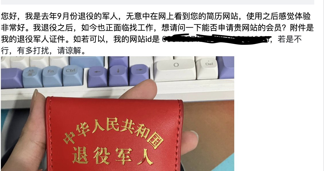 今天的Small Win：一位退伍軍人發郵件問是否能申請簡單簡歷https://t.co/xMu5JFI8xT 免費會員，答案肯定是可以！

非常開心的發現現在有各行各業的人在使用我的產品，而不僅僅是網路從業者。

最後打個廣告，簡單履歷雙