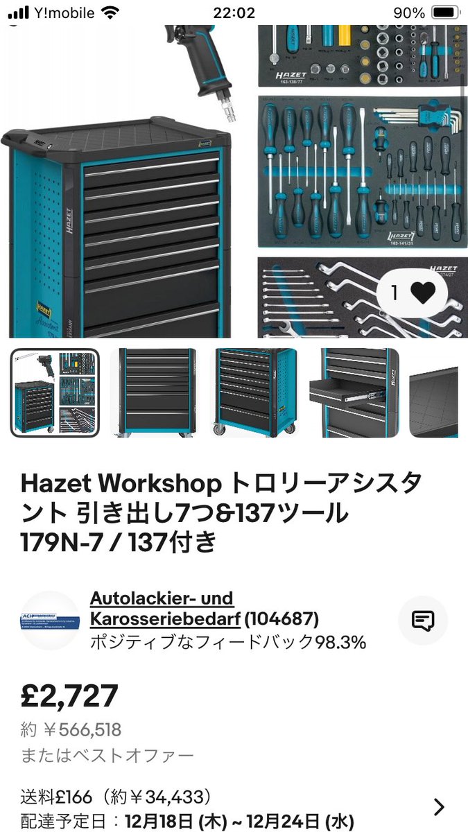 週末まで特別価格！ドロアーセット おもちゃ箱用にHAZETのトロリーと工具🛠️セット欲しいが円安の影響で高い…