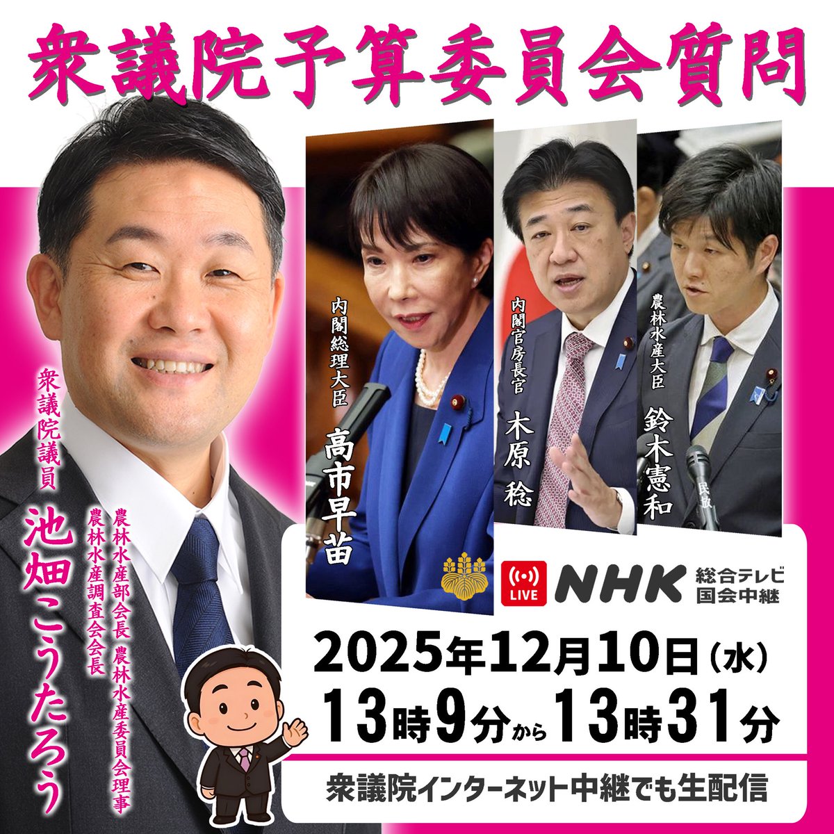 明日です！
＃池畑こうたろう　#兵庫12区