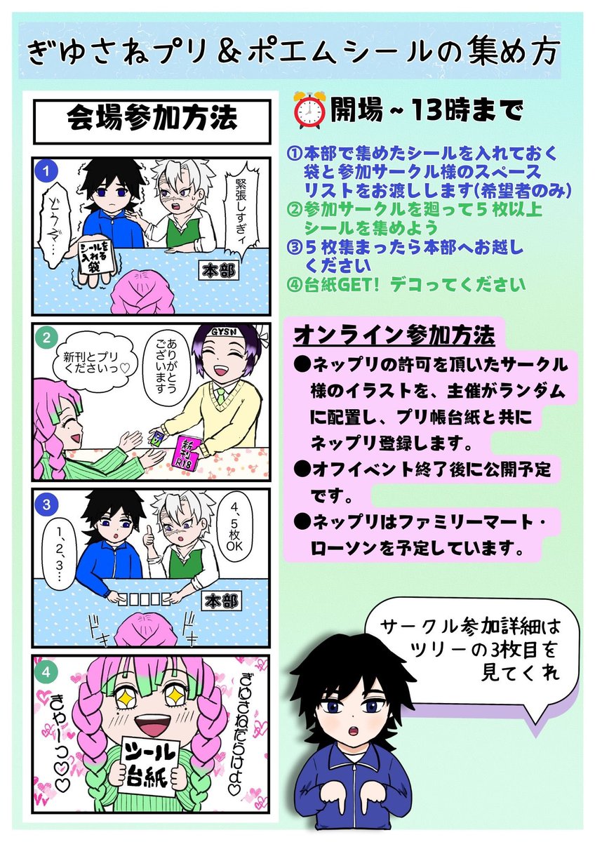 【お知らせ】(1/2)
💙企画の内容と参加方法は画像をご覧下さい。
💚3枚目(サークル参加者向け詳細)はツリーに記載しています。