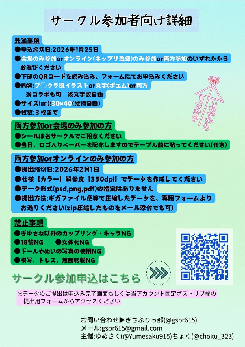 お知らせ】(2/2) サークル参加者向け詳細は画像をご覧ください 💙参加申込フォーム▶︎ https://t.co/wBpnPzSqnF  💚データ提出フォーム▶︎ https://t.co/srF4FNLBK9 ※提出は申込み後にお願いします