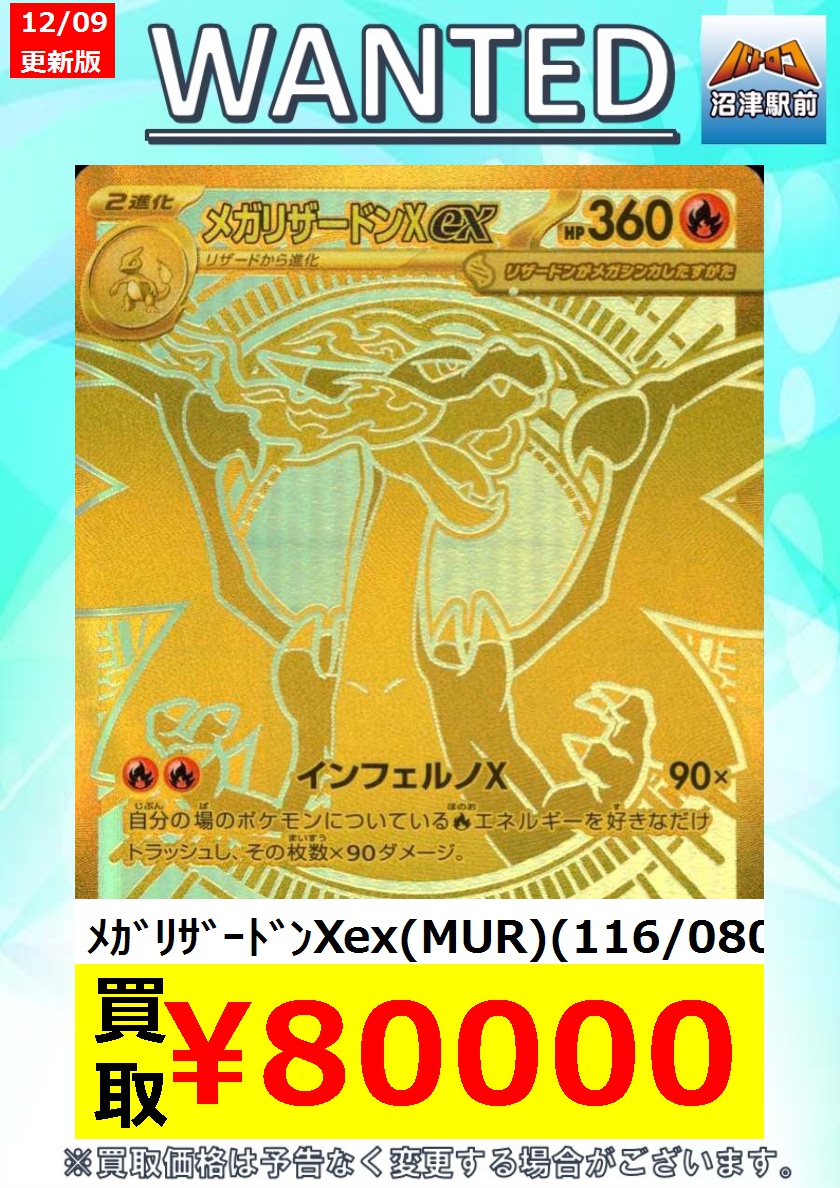 ポケカ 高価買取】 数量限定高価買取※美品に限ります。 ポケカ売るなら