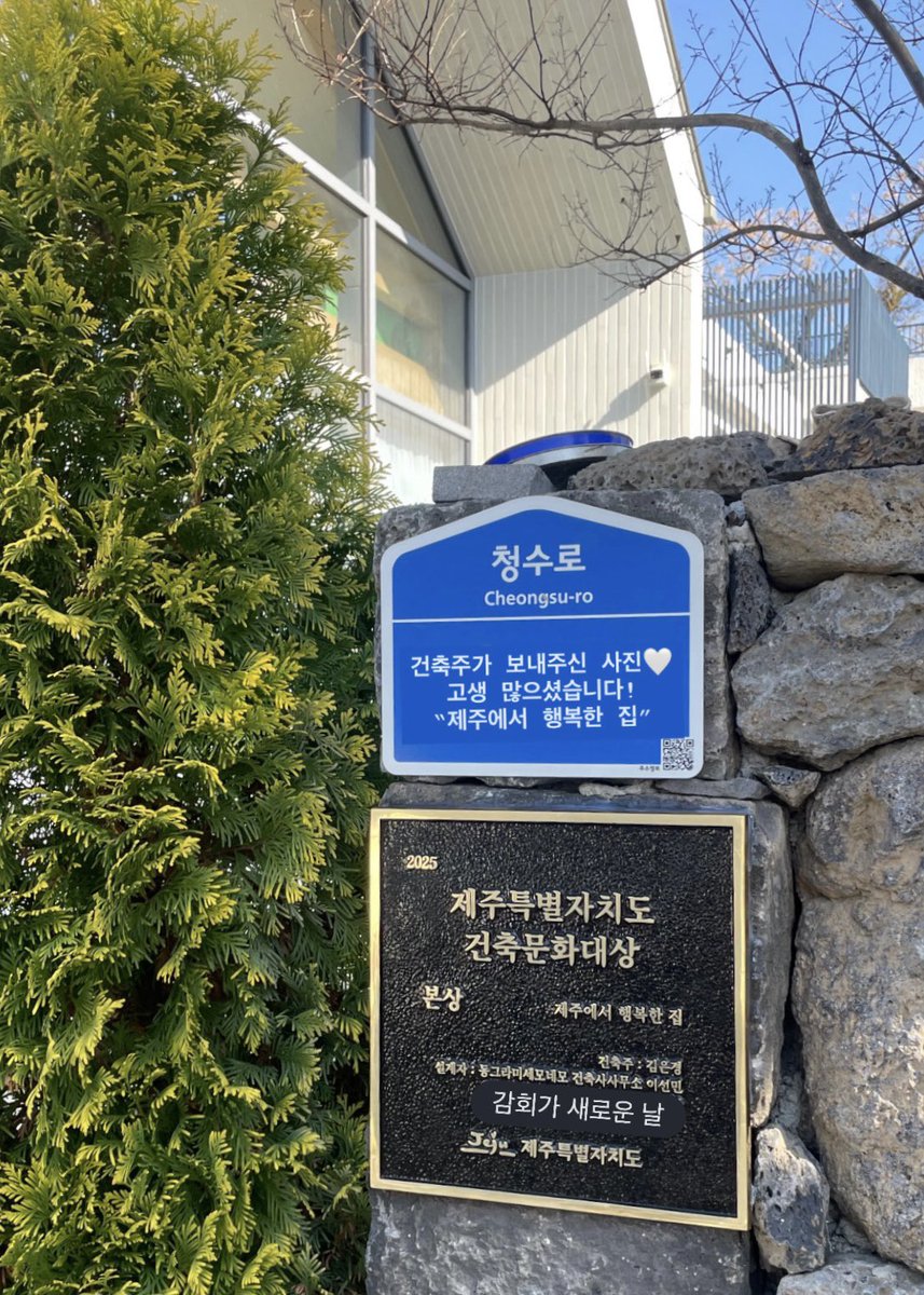 건축주가 보내온 명판사진을 받고 감회가 새로웠던 오늘. 이 프로젝트로 받은 여러 질문들과 기회가 올 한해 ○△□를 많이 성장시켜주었다. 과정은 힘들었지만 이 프로젝트를 통해 받은 여러 응원과 격려가 정말 큰 힘이 되었던 한 해.
