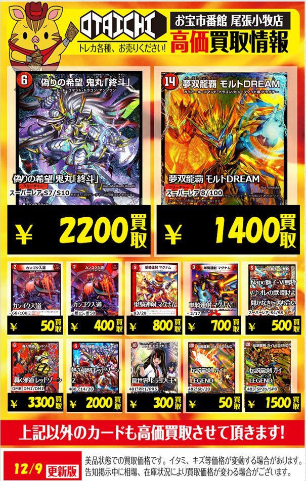 デュエマ買取告知 買取価格を調整しました!! 轟く邪道レッドゾーン