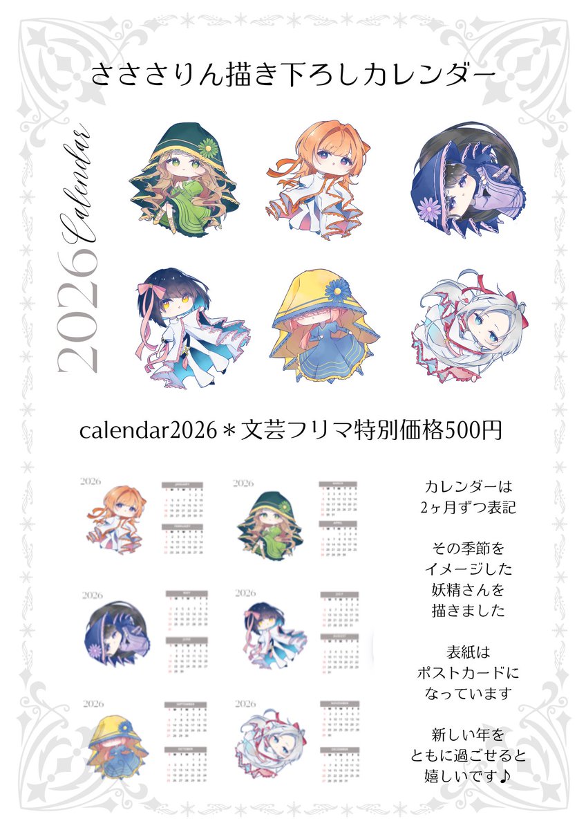 前回に引き続き、文芸フリマさんに参加させていただけることになりました！今年ももう過ぎるので、来年に向けてのカレンダーを制作してみました🎨