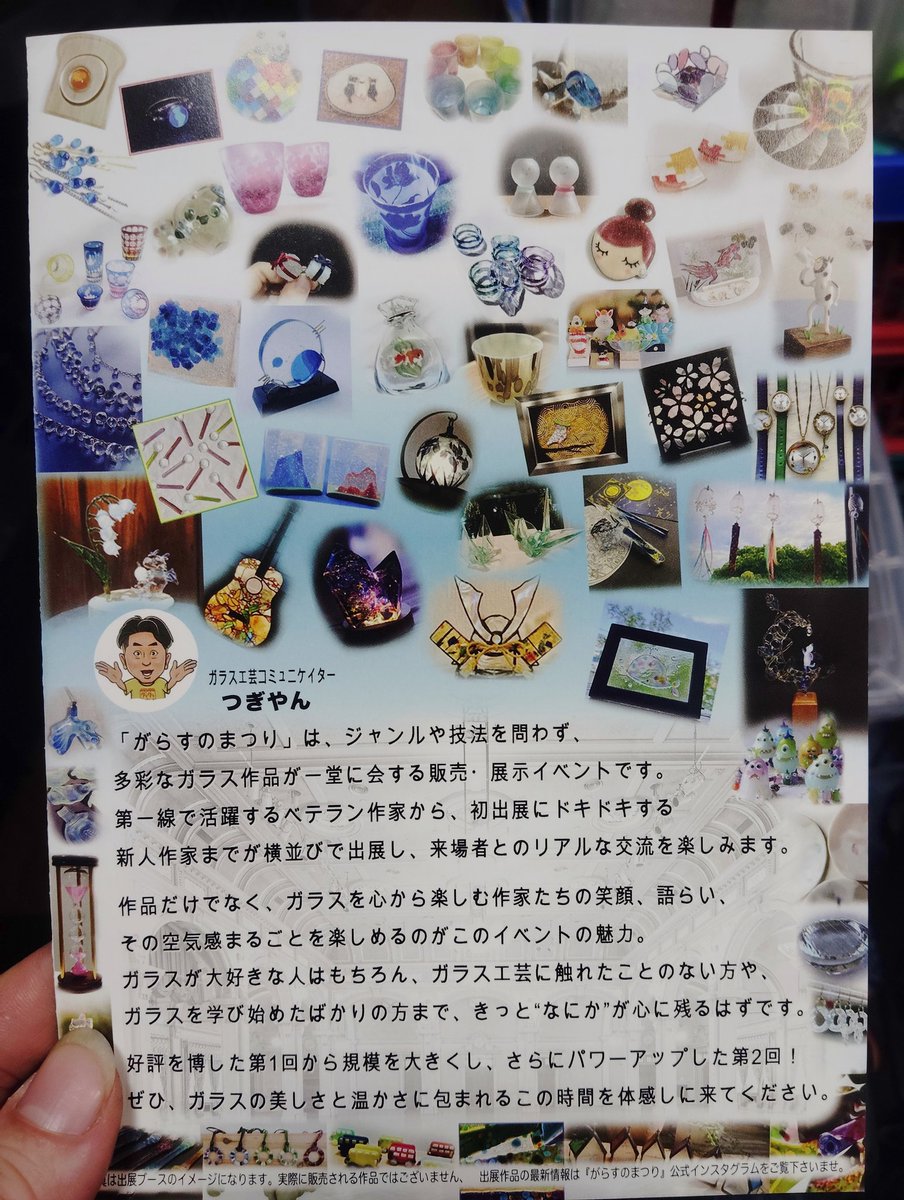 一緒にガラス楽しむ材料屋つぎやん@グラクラマーケット 一緒にガラス楽しむ材料屋つぎやん@グラクラマーケット