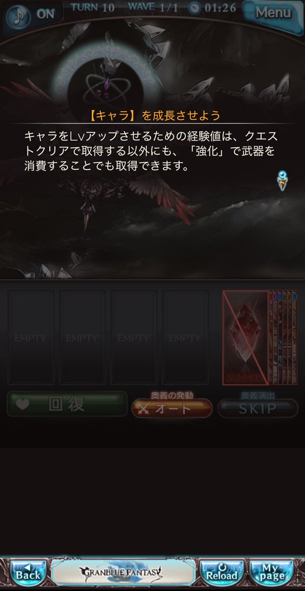 強い敵に挑戦できます！っていうクエスト出てきたからやってみたけど全然歯が立たなかった……(´ ˙꒳˙ `)
#グラブル https://t.co/1NPpKgi7lp