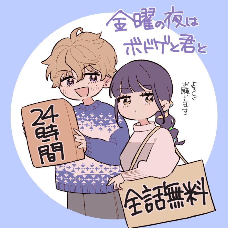 kurotorok's tweet photo. 明日12/10の11:00から、
24時間限定で『金曜の夜はボドゲと君と』が全話無料になるそうです💡

まだ読んでいない方も、よかったらこの機会にぜひ✨
どうぞよろしくお願いします🙇‍♀️
https://t.co/8VecEIFfjJ https://t.co/EzRiTNjwSC