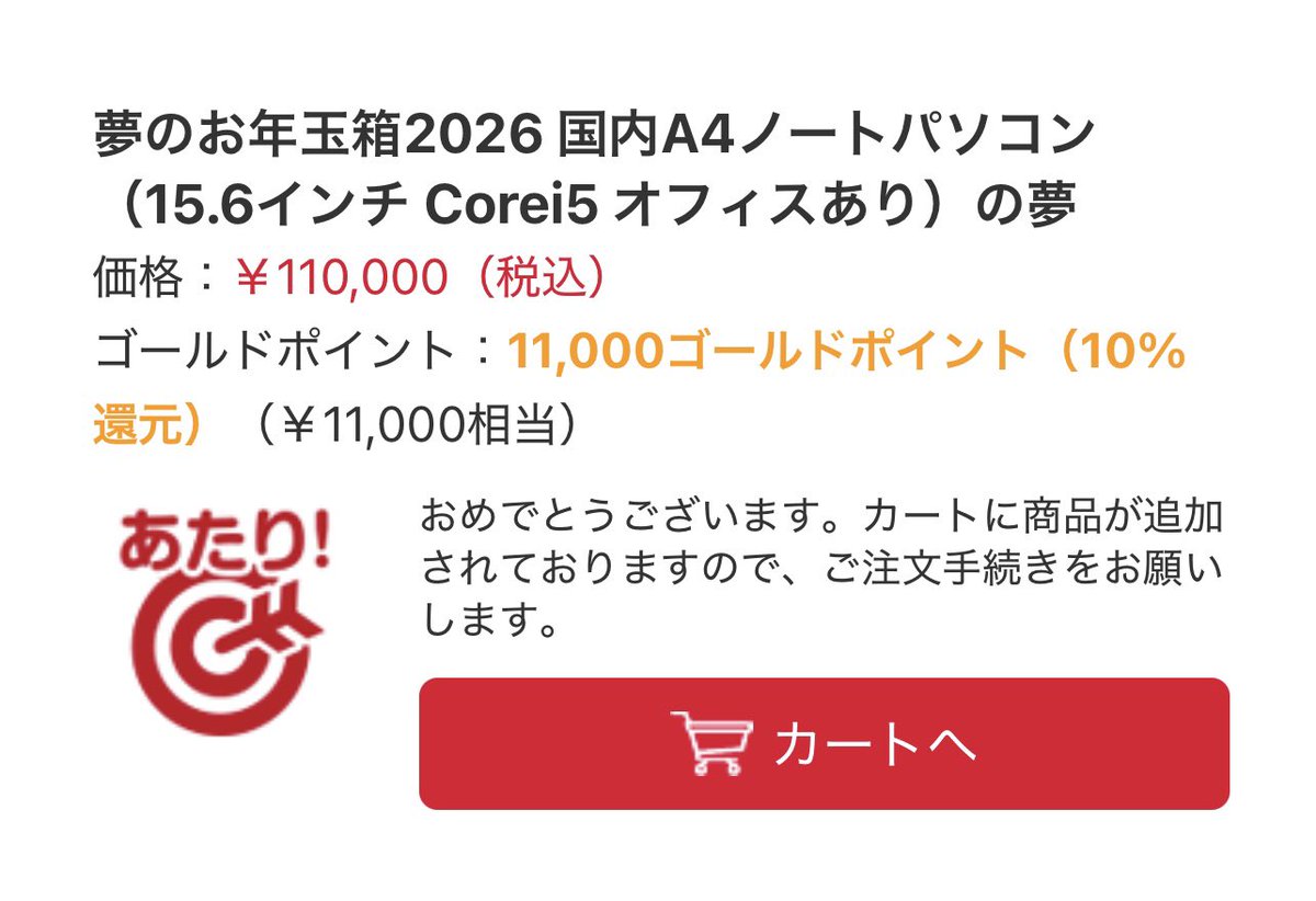 2026年　ヨドバシ　夢のお年玉箱　海外ノートパソコン　オフィスあり hq720.jpg?sqp=-