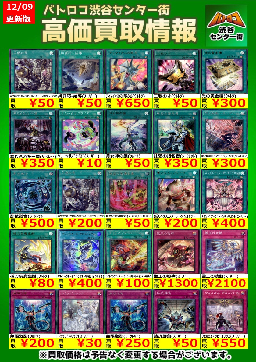遊戯王高価買取情報】 魔法罠の買取表更新いたしました🔥 たくさんのお