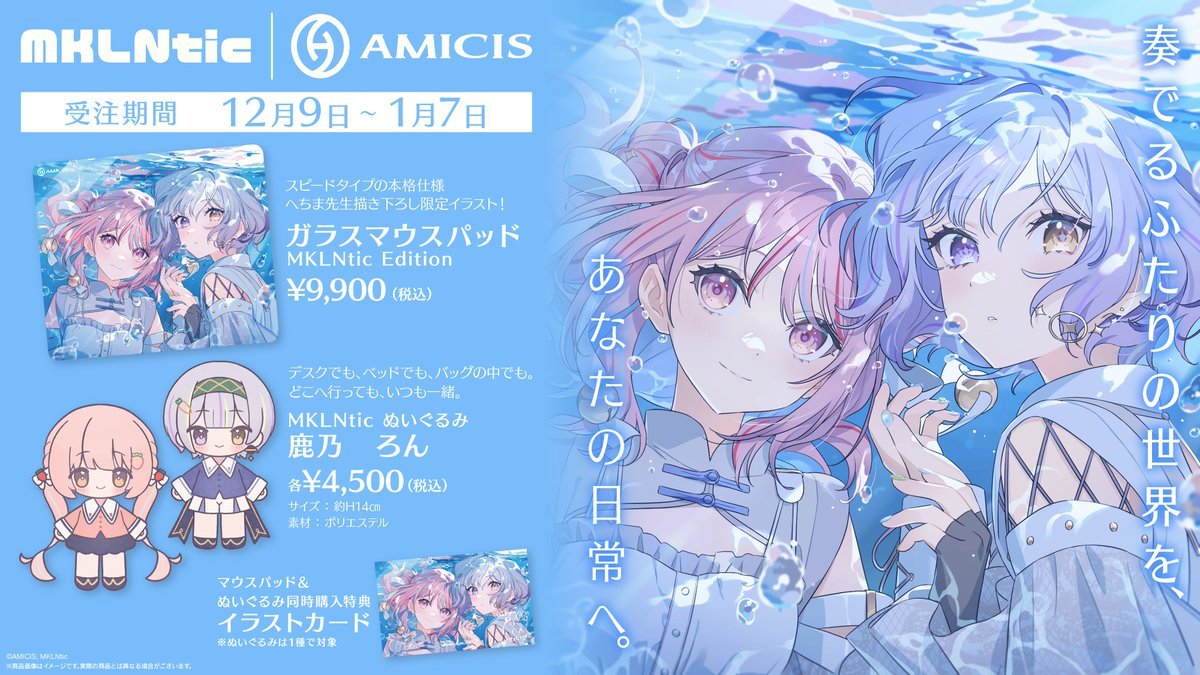 ／
今日から予約受付開始🍓🕊
＼

#MKLNtic × #AMICIS
ガラスマウスパッド＆ぬいぐるみ
amicis.jp/collections/mk…

描きおろしイラストでおくる、使ってもよし・飾ってもよしな超高クオリティなガラスマウスパッド。細部まで再現をこだわったぬいぐるみ。ぜひおうちにお迎えしてください