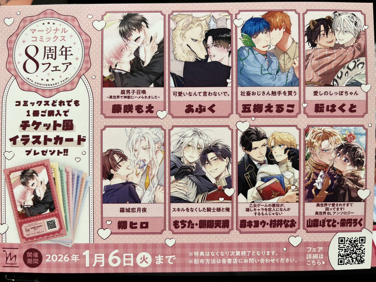 【タイムセール中】webtoonフェア  イラストカード/レンチキュラーカード BOOKフェア情報】 ✩˖°⌖.꙳✩˖°⌖.꙳✩˖°⌖.꙳✩˖°⌖.꙳✩ マージナル