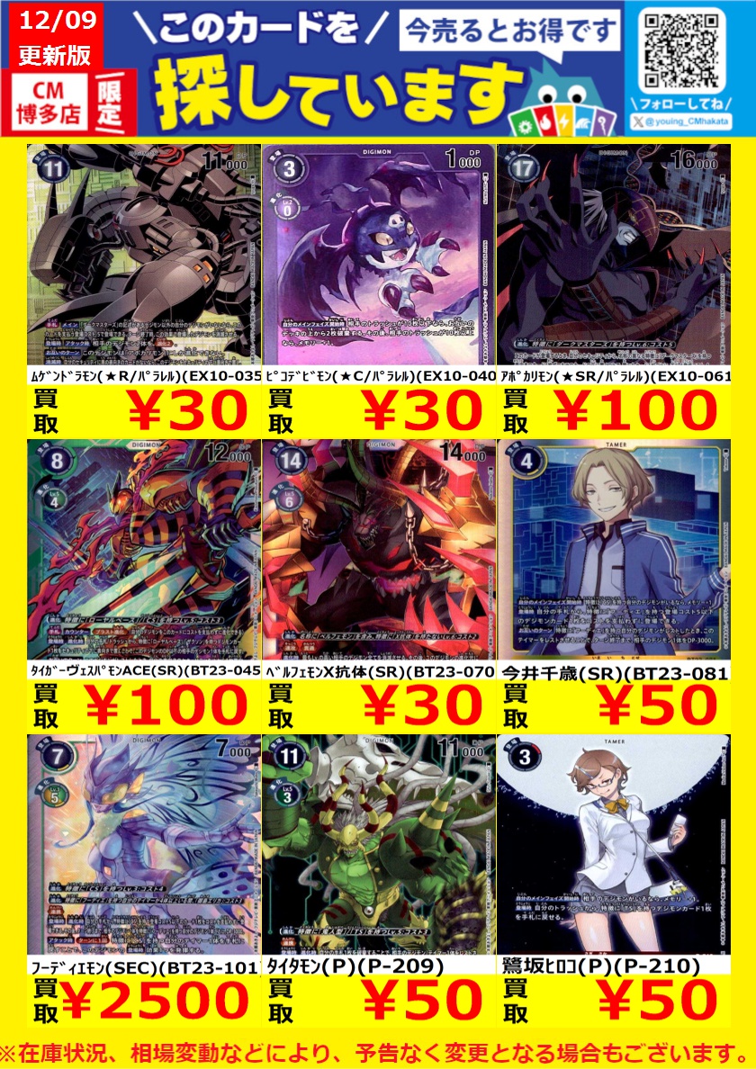 WANTED！】 #トレカ高価買取情報！ このチャンスお見逃しなく