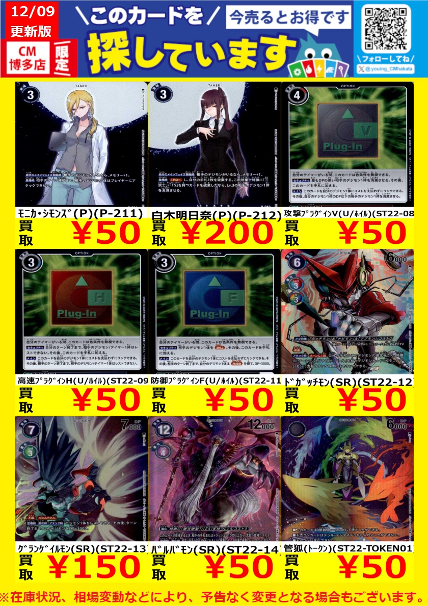 WANTED！】 #トレカ高価買取情報！ このチャンスお見逃しなく