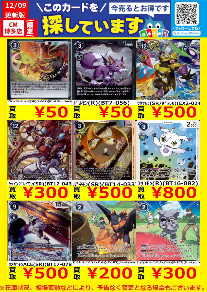 WANTED！】 #トレカ高価買取情報！ このチャンスお見逃しなく