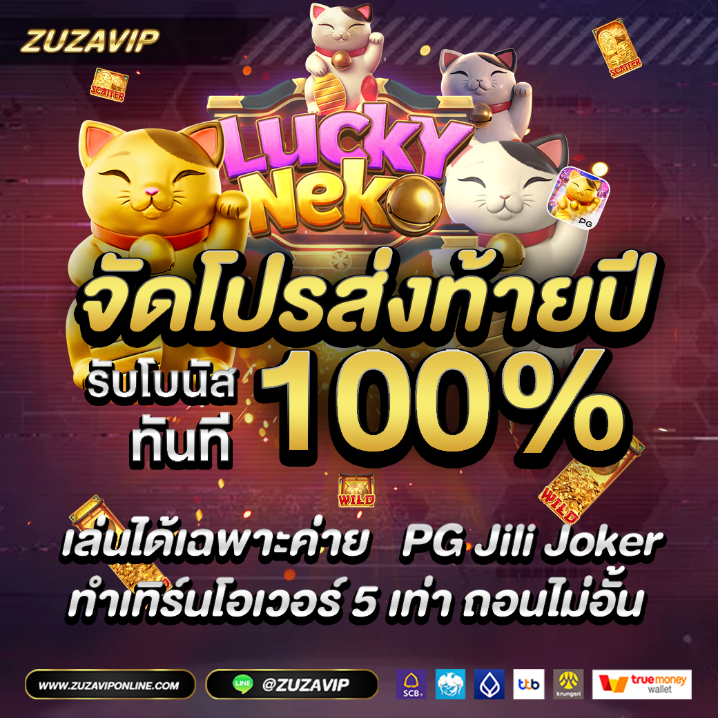 🎉 ส่งท้ายปีแบบปัง ๆ 💥
🔔 ฝากรับโบนัสเพิ่ม 100%
ฝาก 100 ได้ 200
ฝาก 300 ได้ 600
คุ้มที่สุดแห่งปี‼️
🎰 เล่นได้ทุกเกม PG / Joker / Jili
💸 เทิร์นแค่ 5 เท่า ถอนจริง ไม่ล็อกยูส
⏰ หมดเขต 31 ธ.ค.

👉 สมัครฟรี : shorturl.asia/bOusU

#สล็อตแตกง่าย
#สล็อตเว็บตรง 
#ZUZAVIP
