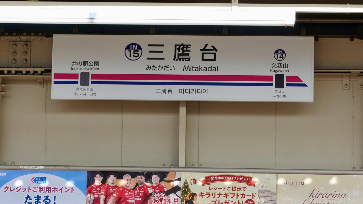 take_48_0002's tweet photo. 今日(12/09)は、仕事終わりに京王井の頭線・「銭湯スタンプラリー」HMを撮影してきました。
京王井の頭線各停・渋谷行き(340列車)
@京王井の頭線・三鷹台駅(IN-15)
#1760F
#京王井の頭線
#銭湯スタンプラリー https://t.co/udcuW3CmMY