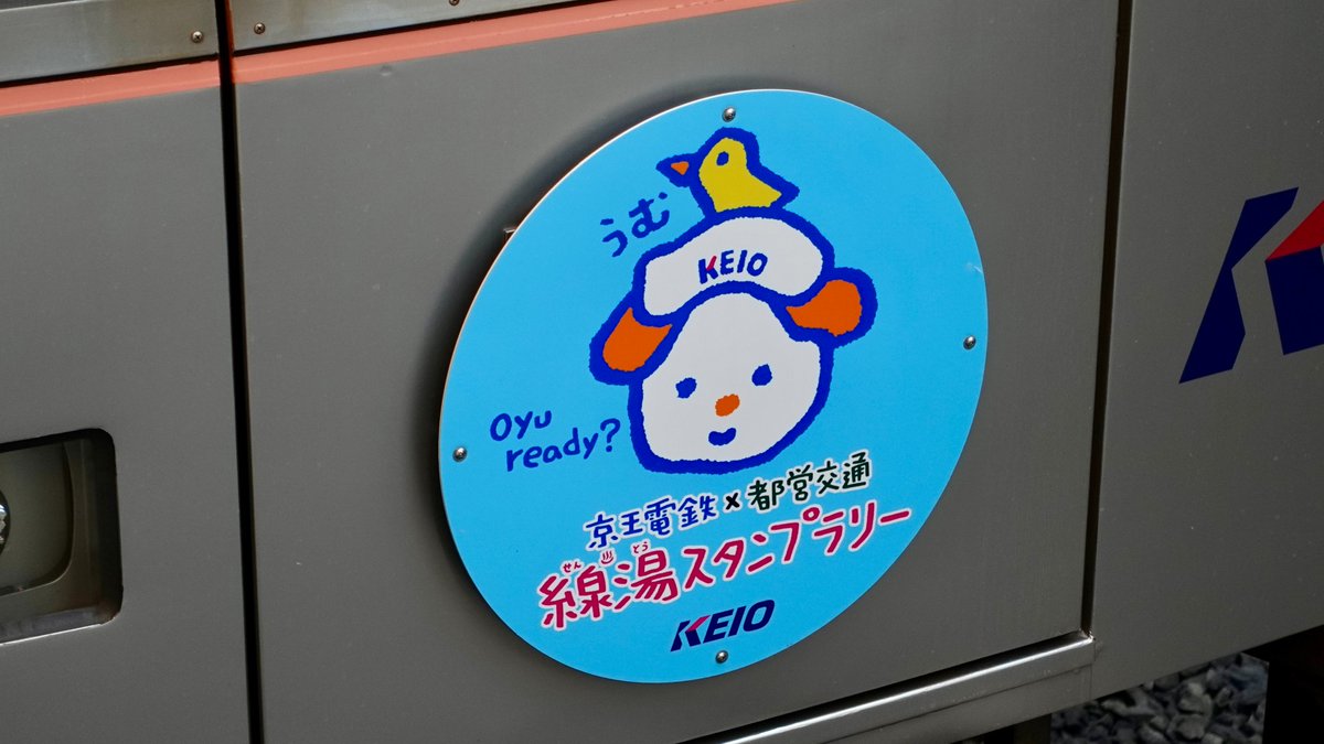 take_48_0002's tweet photo. 今日(12/09)は、仕事終わりに京王井の頭線・「銭湯スタンプラリー」HMを撮影してきました。
京王井の頭線各停・渋谷行き(340列車)
@京王井の頭線・三鷹台駅(IN-15)
#1760F
#京王井の頭線
#銭湯スタンプラリー https://t.co/udcuW3CmMY