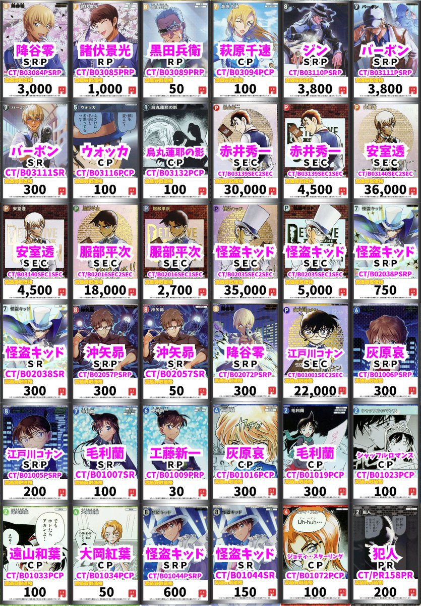 コナンカードゲーム買取情報！ 降谷零 SRP 3000 諸伏景光 RP 1000
