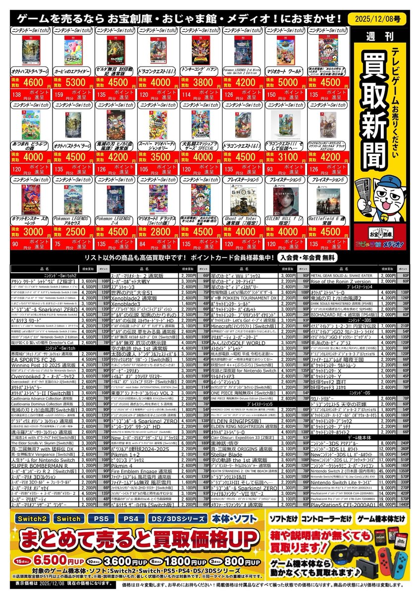 PS5ソフト買取強化中】 12/8更新分 ☆Ghost of Yotei【Z】 ⇨4