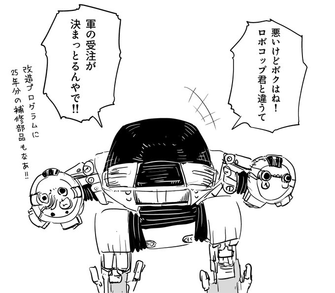 #ロボコップ
12/09は、いい209……良いED-209の日
(似てないけどこんなヤツ) 