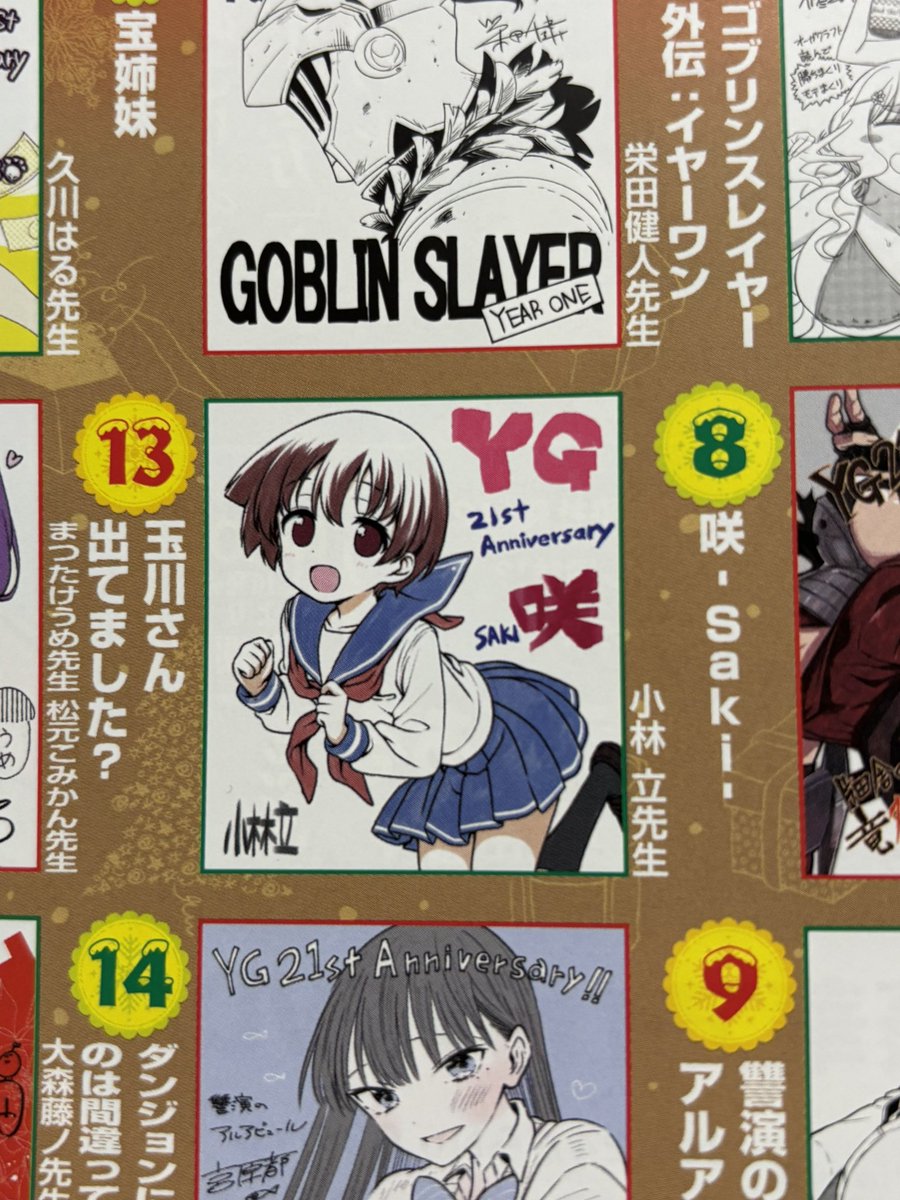 毎年恒例、ヤングガンガン創刊21周年の豪華連載作家陣描き下ろし直筆