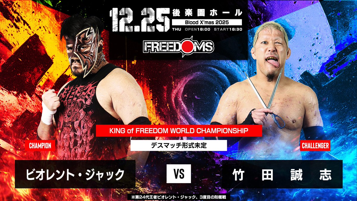 前売りチケット情報／ 『 Blood X'mas 2025 』 12月25日(木) 東京